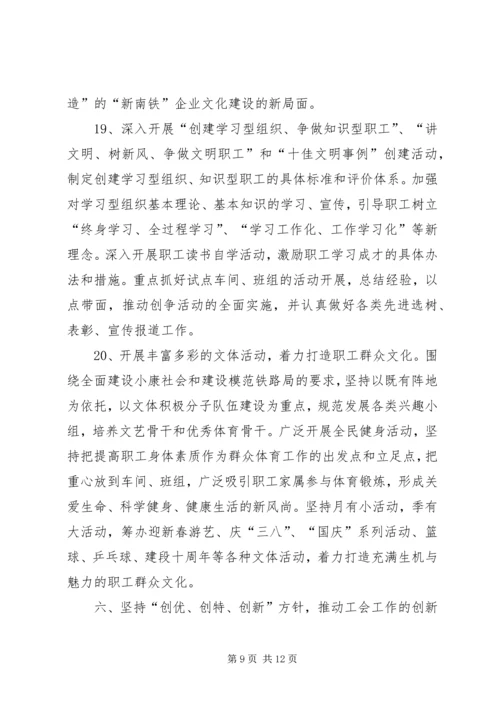 机务段XX年工会工作计划.docx