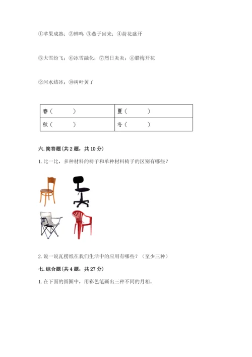教科版二年级上册科学期末测试卷精品【基础题】.docx
