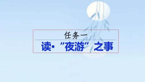 11 短文二篇《记承天寺夜游》课件