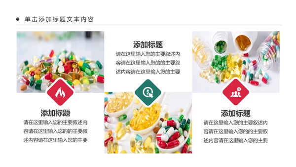 药品营销中西结合西药医学药品研究动态PPT模板