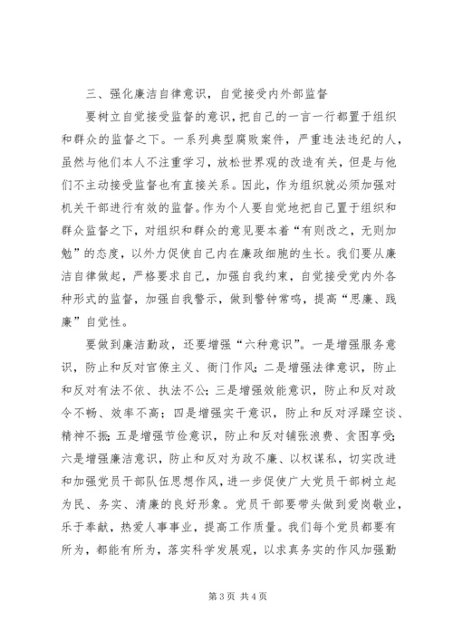 党风廉政党课学习体会3篇.docx