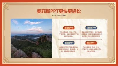 中国风并列关系4项PPT图文页