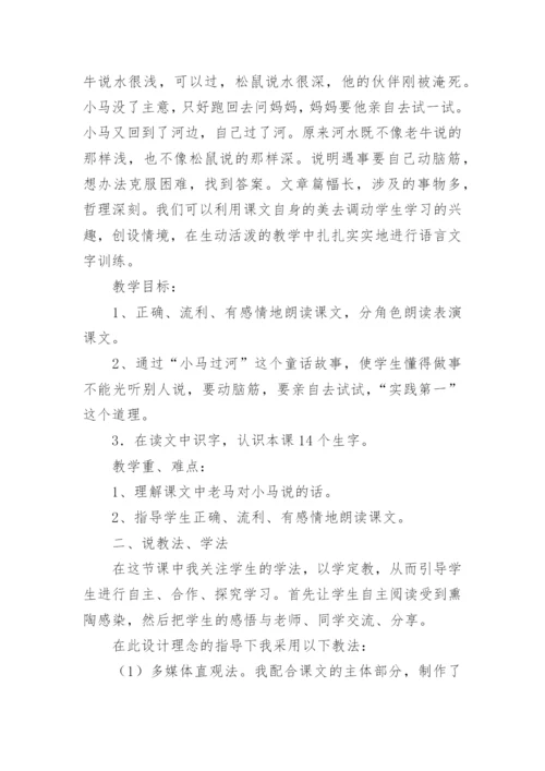 小马过河说课稿_2.docx