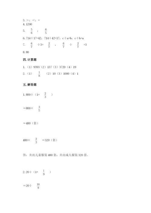 冀教版五年级下册数学第六单元 分数除法 测试卷含完整答案（必刷）.docx