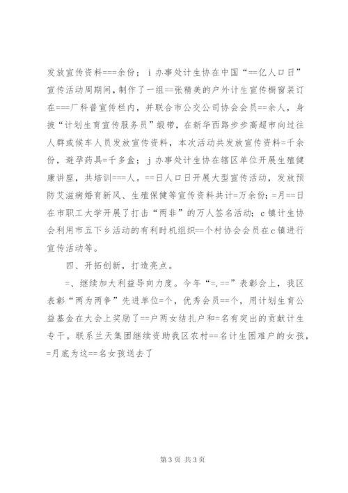 区某年计生协会工作总结范文.docx