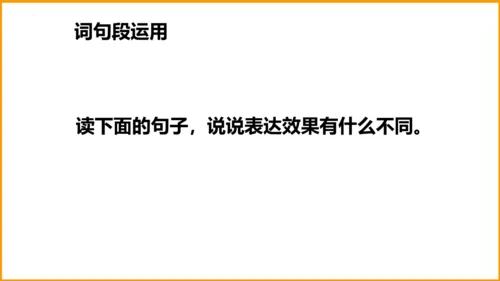 统编版四年级语文下册同步精品课堂系列语文园地四（教学课件）