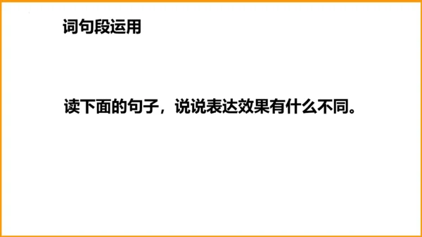 统编版四年级语文下册同步精品课堂系列语文园地四（教学课件）
