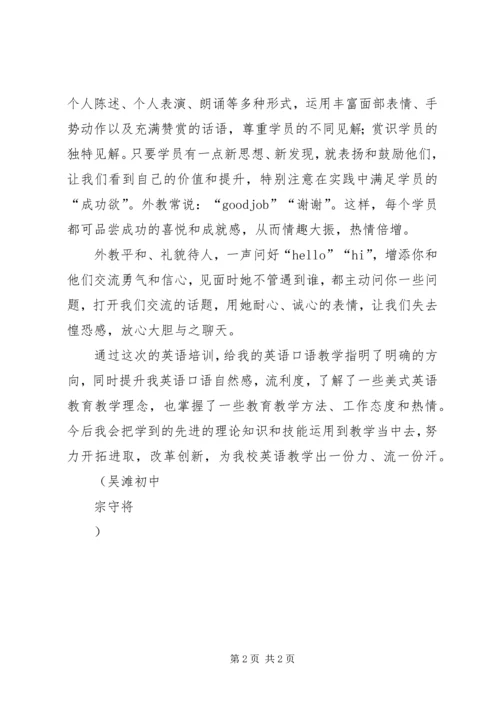 外教培训心得体会5篇 (4).docx