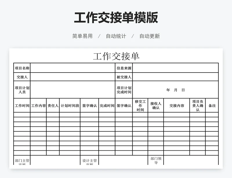 工作交接单模版