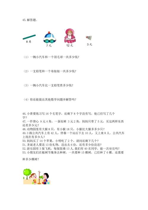 一年级下册数学解决问题60道含完整答案【各地真题】.docx