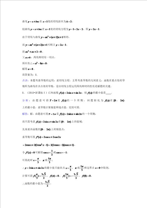 2023届高考数学一轮复习近8年真题分类汇编专题8导数小题