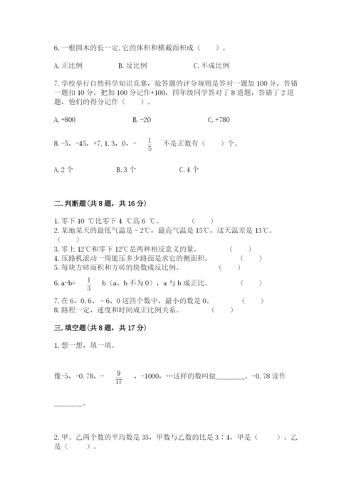 六年级下册数学期末测试卷附答案【精练】.docx