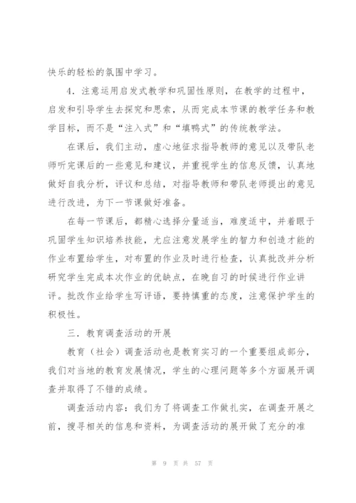 师范生教育实习工作个人总结15篇.docx