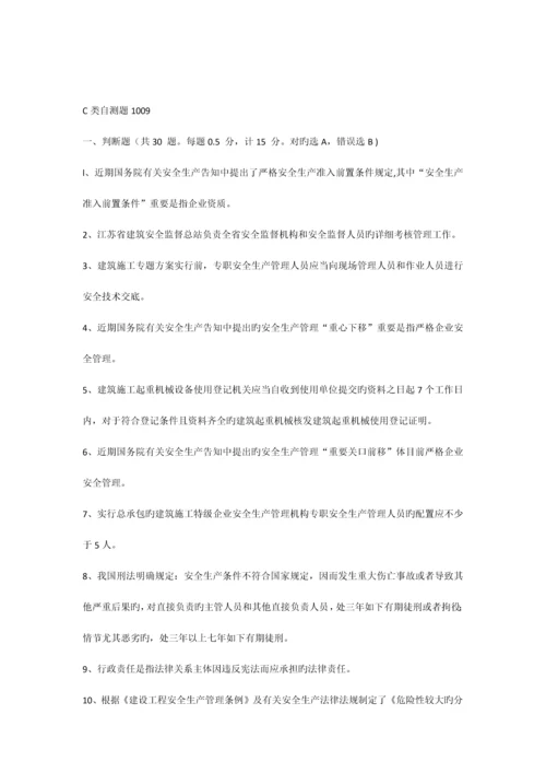 2023年C类安全员试题.docx