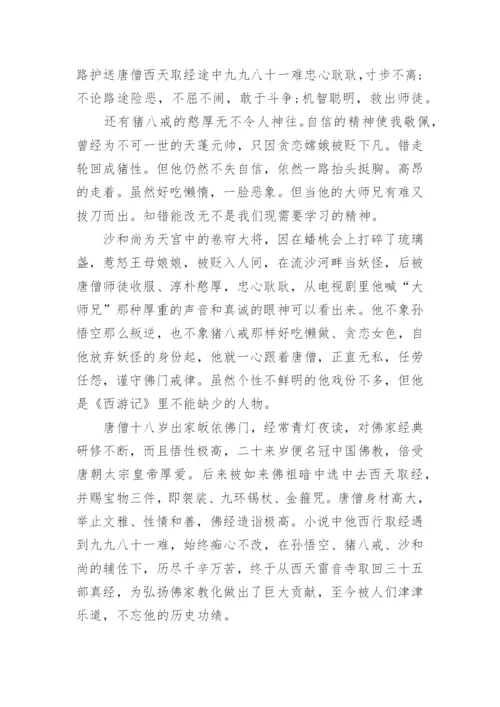 《西游记》读后感满分作文600字精选10篇.docx