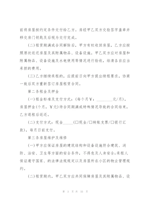 租房合同下载可打印集合16篇.docx
