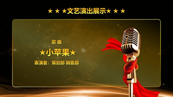 企业年度誓师大会年会暨颁奖典礼晚会通用PPT模板