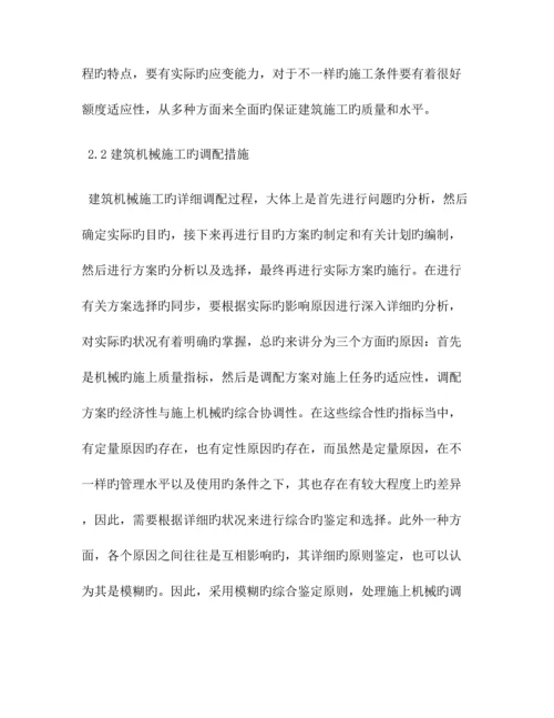 建筑机械中问题及对策共篇.docx