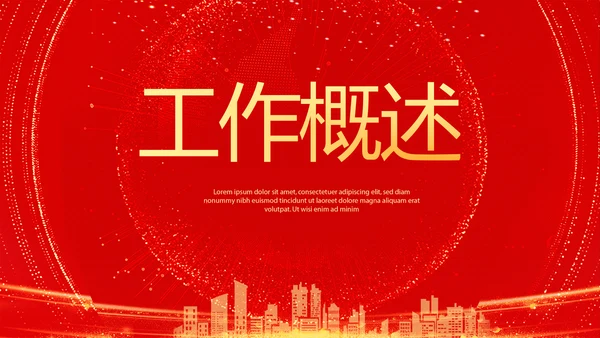 红色喜庆公司10周年庆ppt模板活动策划公司介绍