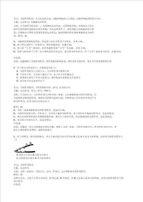 备战中考物理专项训练力的作用效果含解析2