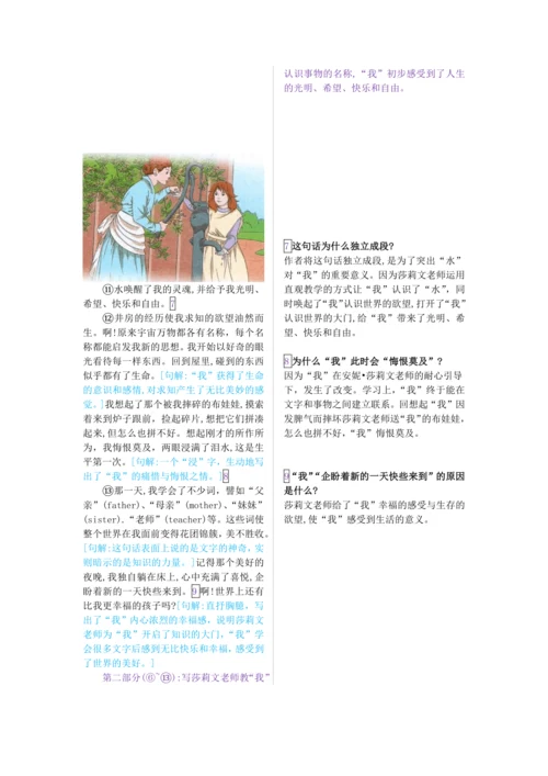 第三单元 第十课 再塑生命的人-【教材解读】2022-2023学年人教部编版语文七年级上册