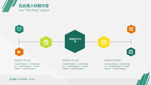 绿色简约风企业战略管理培训通用PPT模板