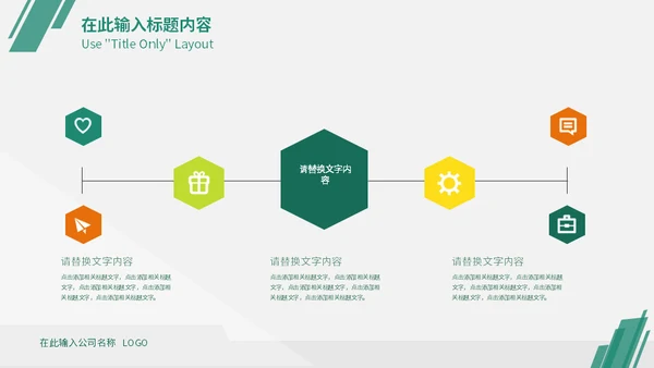 绿色简约风企业战略管理培训通用PPT模板