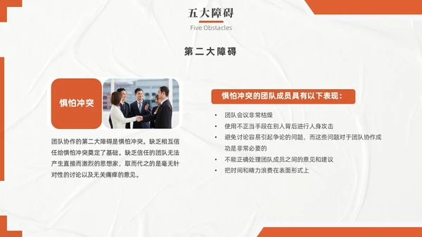 橙色实拍风团队协作五大障碍培训PPT
