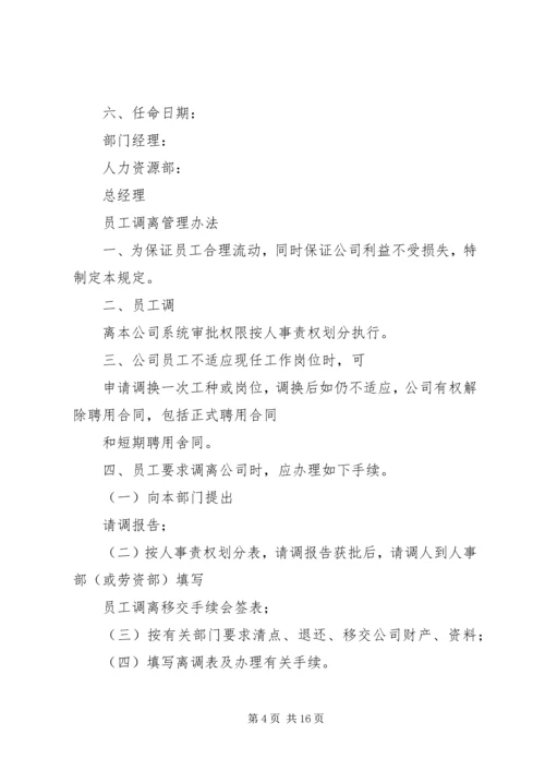 人力资源实施方案.docx