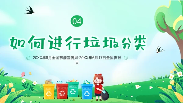 绿色清新插画垃圾分类你我同行PPT课件