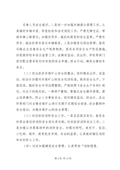 篇一：XX年安全生产工作计划 (2).docx