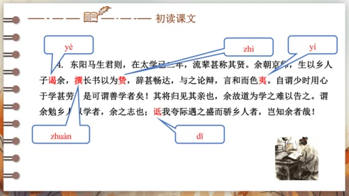 11 送东阳马生序 课件(共49张PPT) 2024-2025学年语文部编版九年级下册