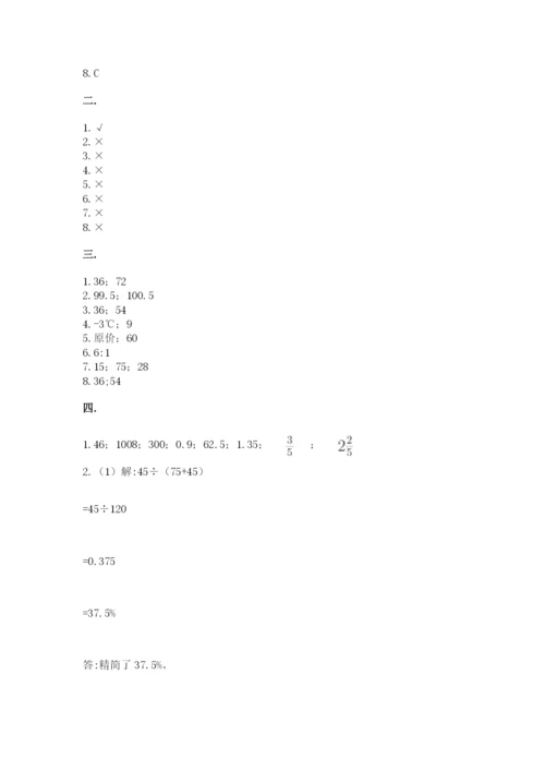 北师大版六年级数学下学期期末测试题带答案（最新）.docx