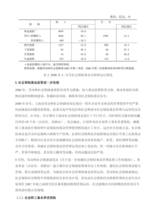 社会保障形势分析.docx