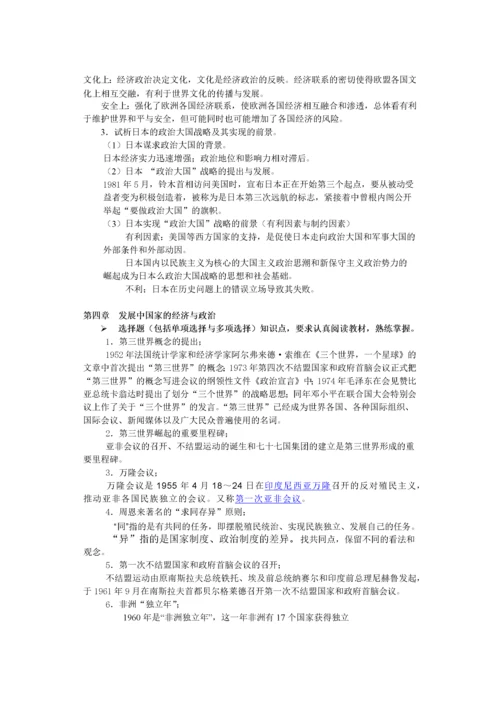 当代世界经济与政治_考试资2.docx