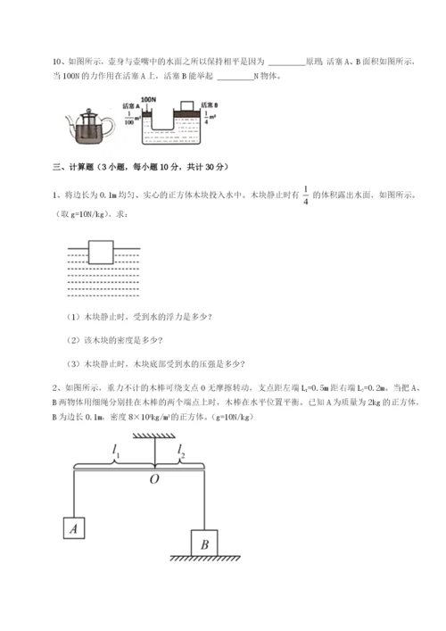 滚动提升练习湖南湘潭市电机子弟中学物理八年级下册期末考试综合练习练习题（详解）.docx