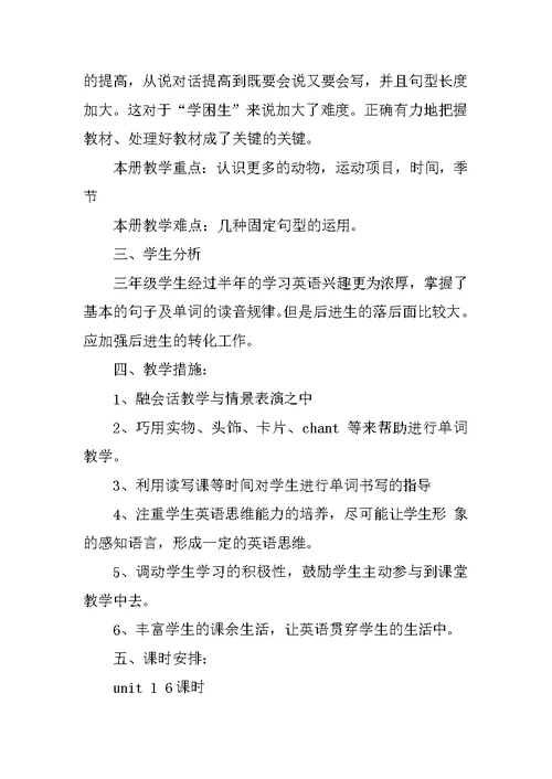 小学三年级英语下学期教学工作计划
