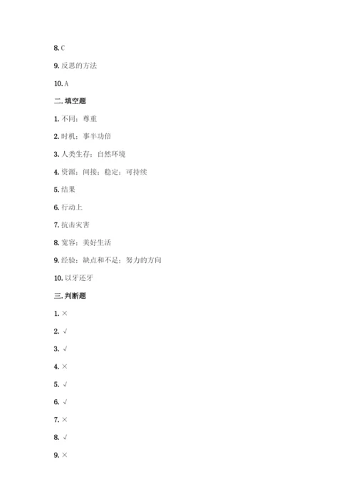 部编版六年级下册道德与法治期中测试卷(易错题)word版.docx