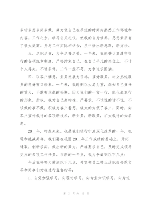 个人转正工作述职报告2022.docx