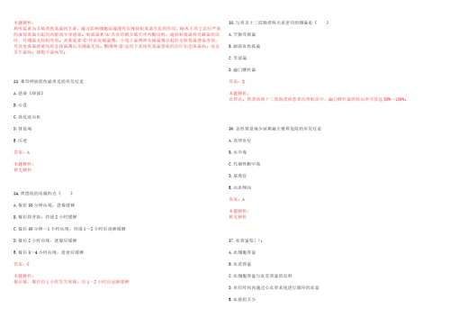 2022年03月甘肃省肃南县卫生系统公开招聘7名专业技术人员笔试参考题库答案解析