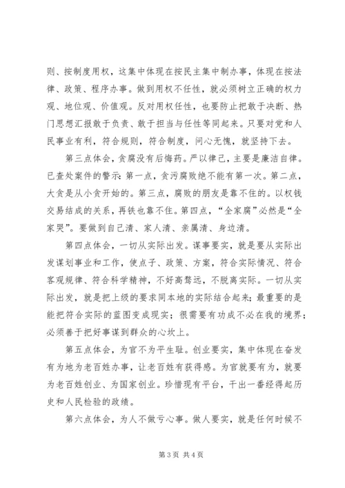 全局“三严三实”专题教育党课讲稿.docx