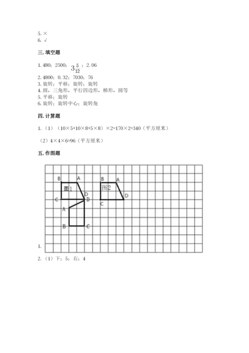 人教版五年级下册数学期末考试试卷精品（必刷）.docx