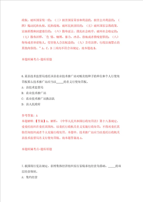 北京大学化学与分子工程学院招考聘用模拟考试练习卷和答案解析4