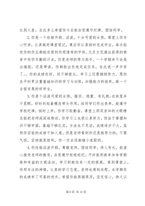 初中班主任期末学生评语.docx