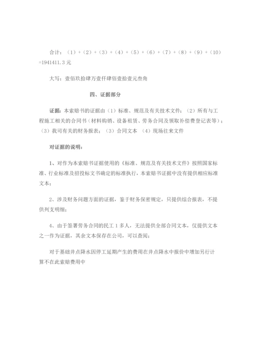 知名公司工程索赔报告.docx