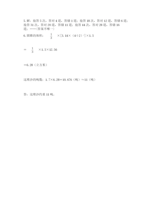 西师大版数学小升初模拟试卷及答案（真题汇编）.docx