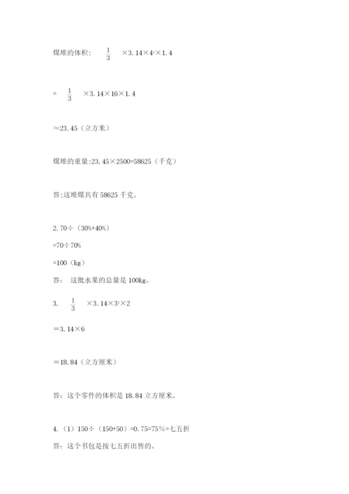 实用小学数学青岛版六年级下册期末测试卷word版.docx