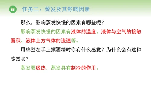 2024-2025学年人教版物理八年级上册3.3汽化和液化课件（24页ppt）