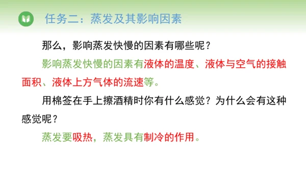 2024-2025学年人教版物理八年级上册3.3汽化和液化课件（24页ppt）