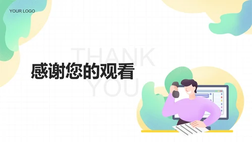 渐变插画工作汇报PPT模板